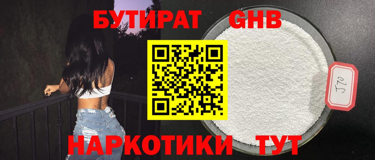 БУТИРАТ  Вход с VPN  Севастополь  БУТИРАТ бутандиол 