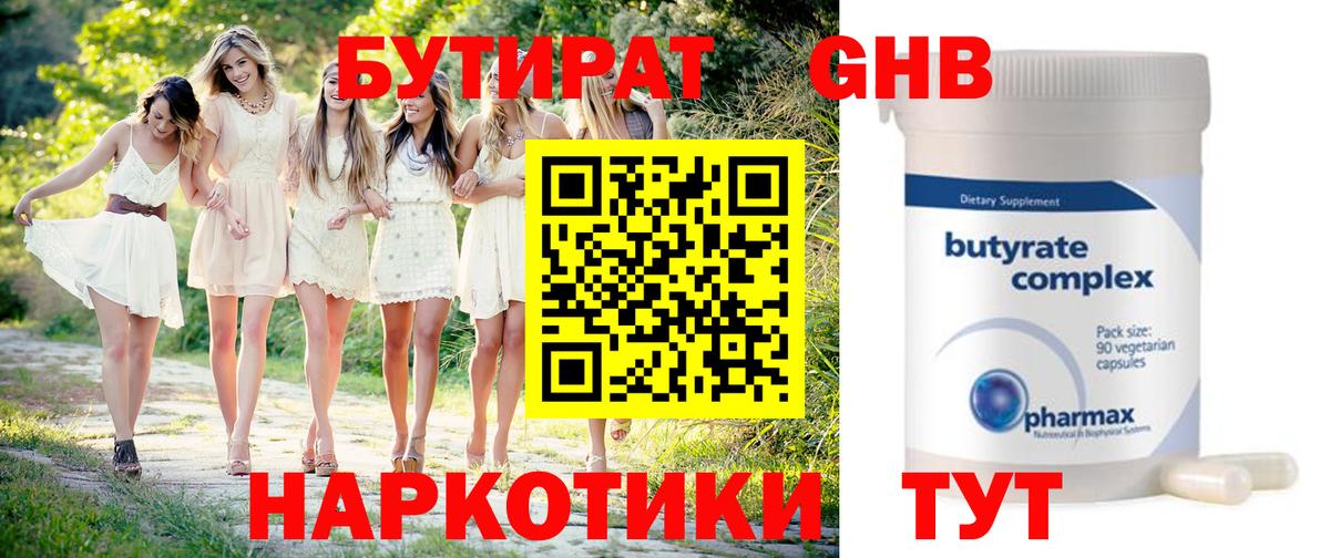 БУТИРАТ жидкий экстази Севастополь