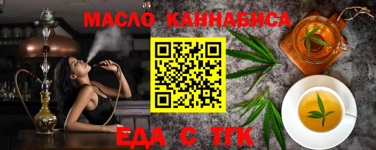 Еда ТГК конопля  Вход с VPN  Севастополь 