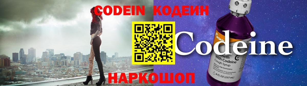 Кодеиновый сироп Lean Purple Drank Севастополь