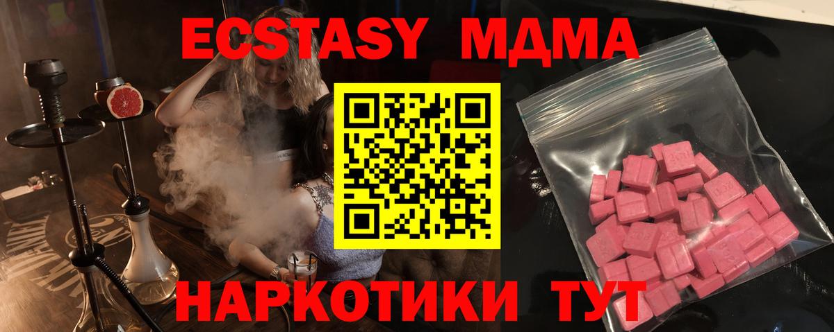 Ecstasy MDMA Севастополь