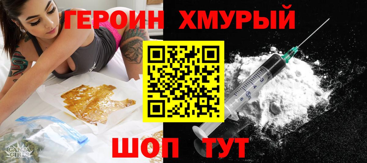 ГЕРОИН  Вход с VPN  Севастополь  Героин Афган 