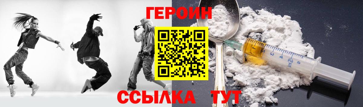 Героин VHQ Севастополь