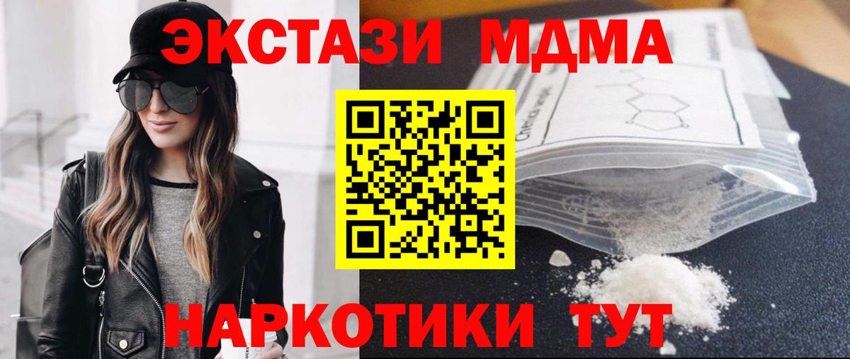 MDMA кристаллы  Вход с VPN  МДМА кристаллы  Севастополь 