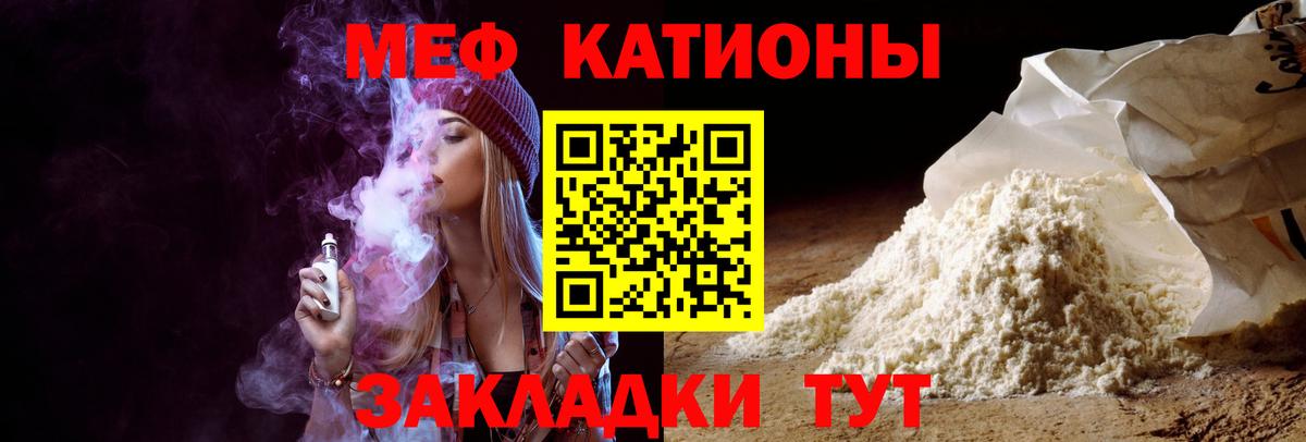 МЯУ-МЯУ mephedrone  МЕФ 4 MMC  Вход с VPN  Севастополь 