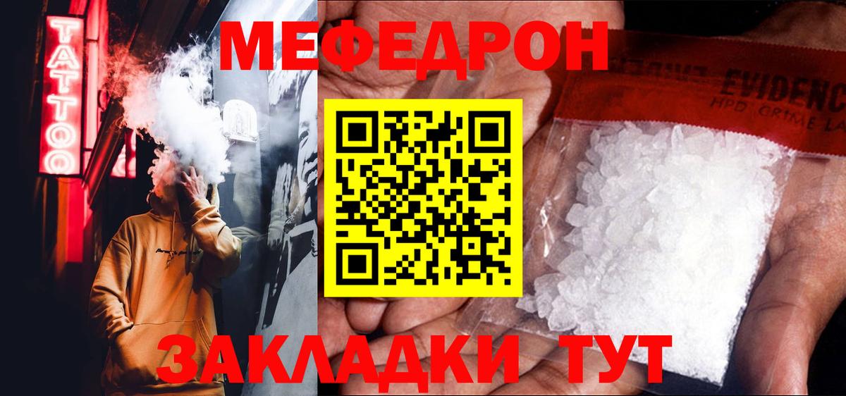 Мефедрон Севастополь
